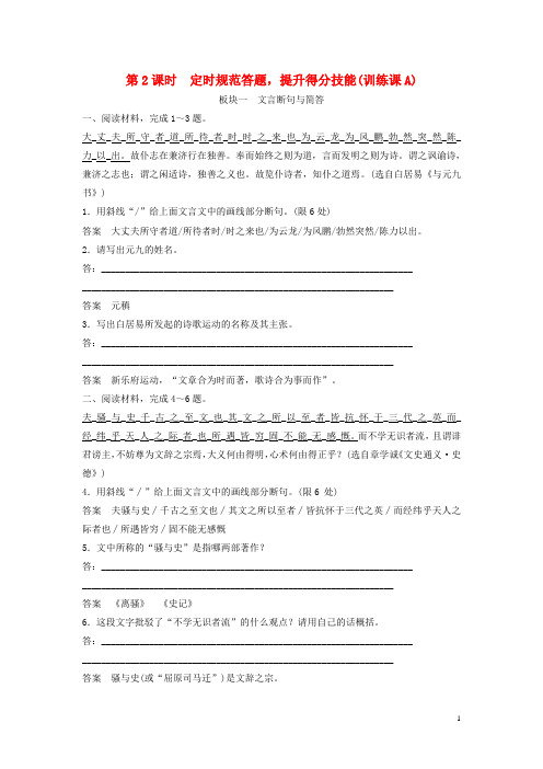 【创新设计】(江苏专用)2016届高考语文一轮复习 附加题基础梳理定时规范训练A