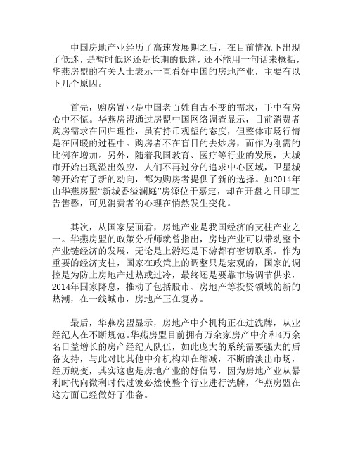 华燕房盟：如何看待中国房地产业的未来趋势与方向