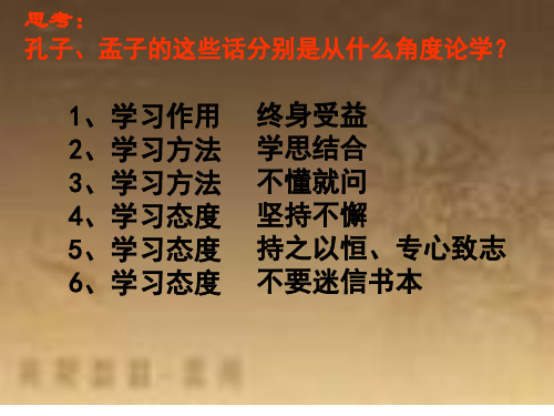 九年级语文孔孟论学(PPT)2-2