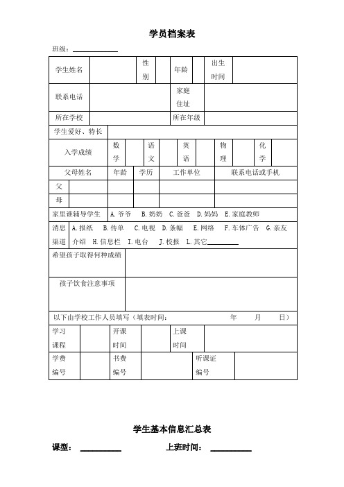 培训机构常用表格-辅导机构常用表格