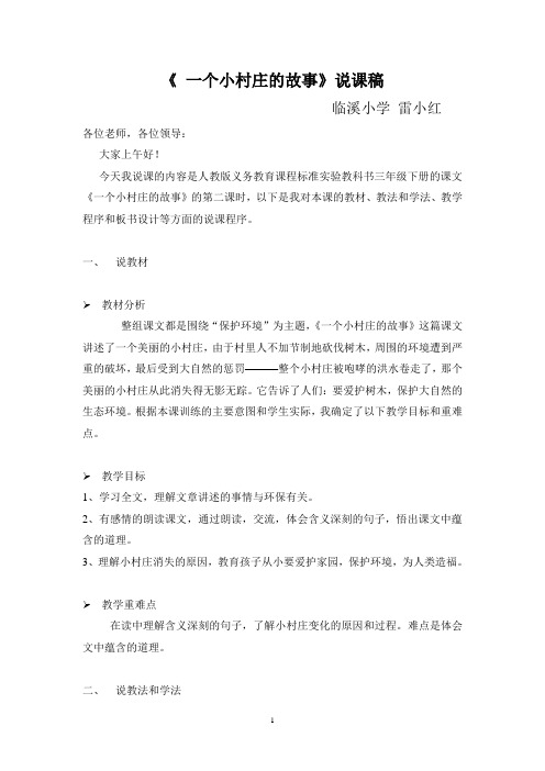 一个小村庄的故事说课稿