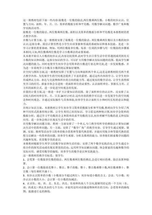 人教版小学数学三年级下册教学用书