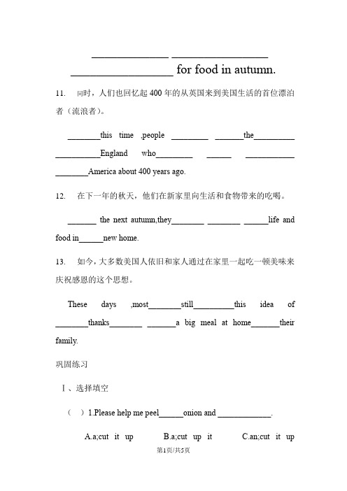 人教版八年级Unit 8 基础练习题(图片版)