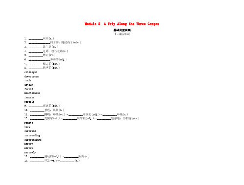 高考英语(外研版)总复习 学案Module5 A Trip Along the Three Gorges(必修4)