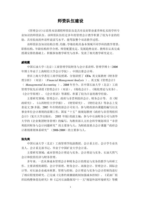 师资队伍-中国石油大学北京