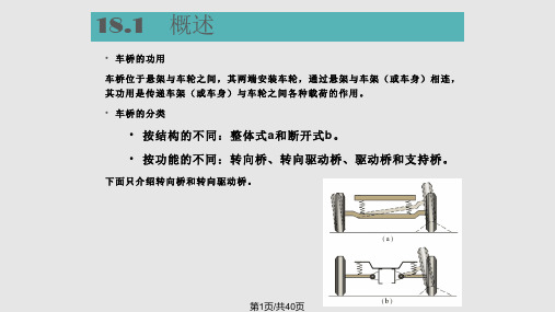 车桥结构PPT课件