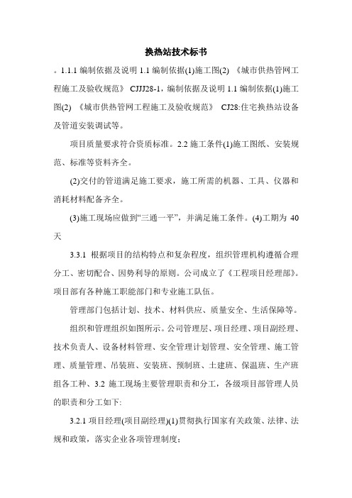 换热站技术标书.doc