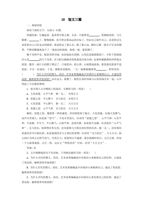 2020学年高中语文第三单元随感哲思10短文三篇课时练习(含解析)新人教版必修4
