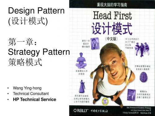 HeadFirst 设计模式(1)综述