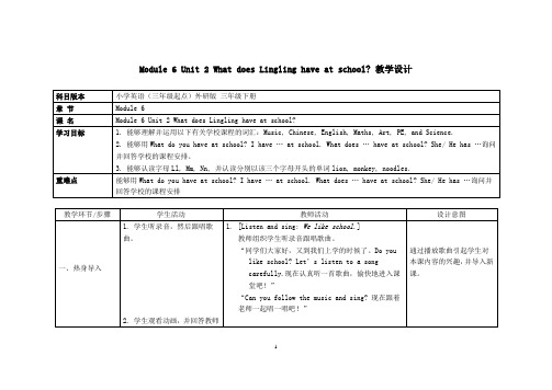 三年级下册英语教案Module 6 Unit 2 What does Lingling have at school 外研社(三起)