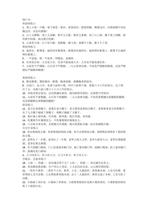 绕口令