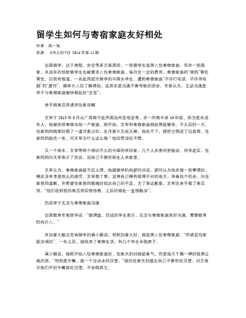 留学生如何与寄宿家庭友好相处