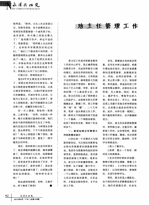 班主任管理工作之我见