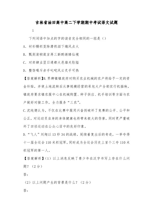 吉林省油田高中高二下学期期中考试语文试题.doc