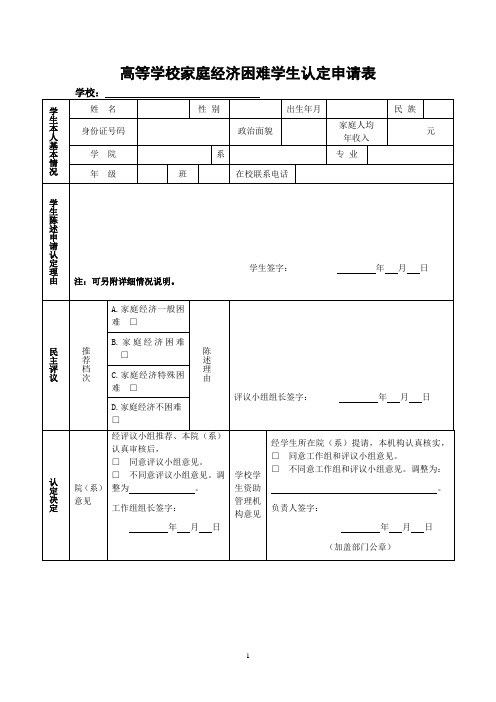 家庭经济情况调查表和认定申请表