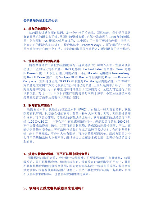 软陶知识以及调色