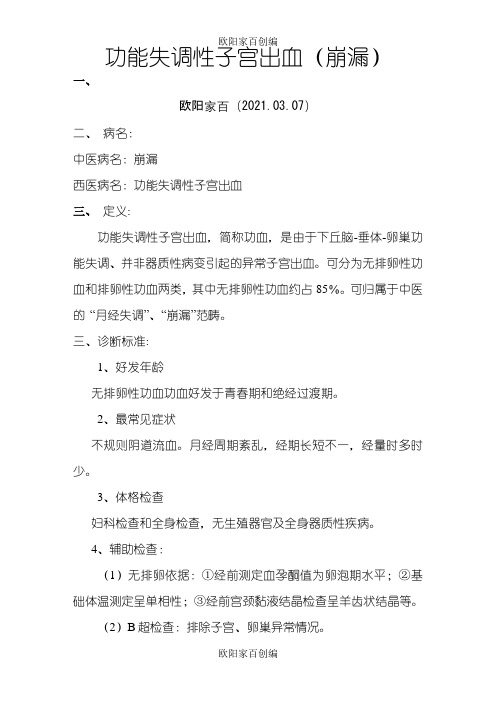妇科中医优势病种之欧阳家百创编