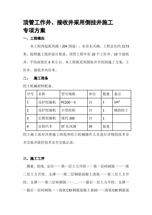 倒挂井专项施工方案