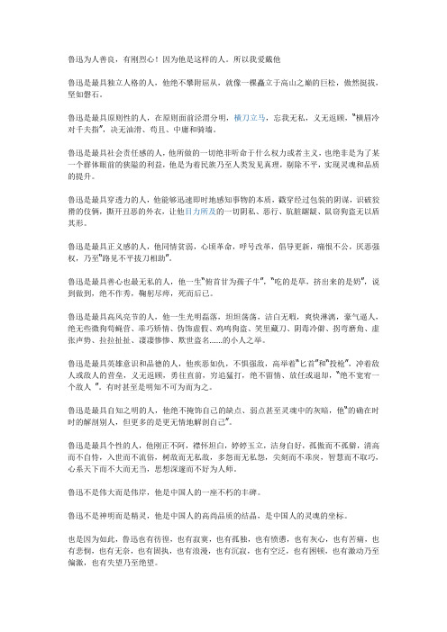 鲁迅为人善良