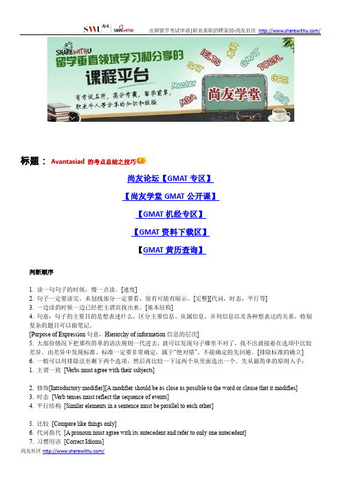 【尚友制造】Avantasiad 的考点总结之技巧