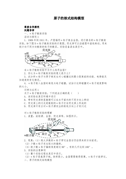 高中物理原子的核式结构模型 导学案