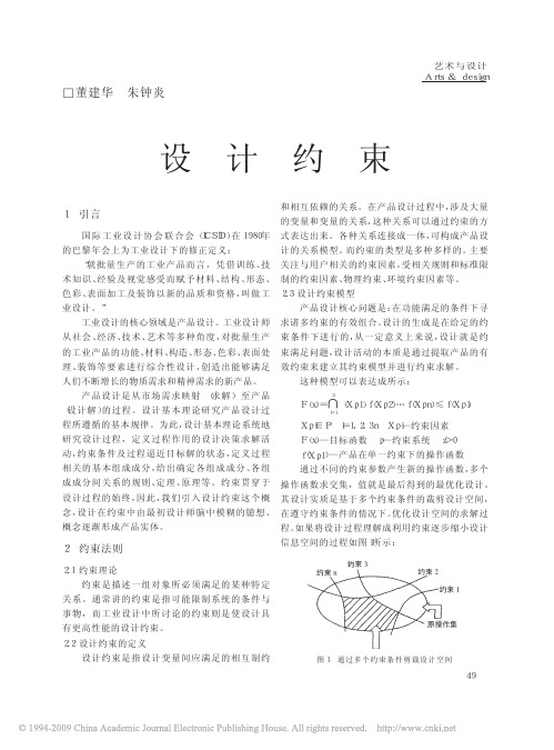 设计约束