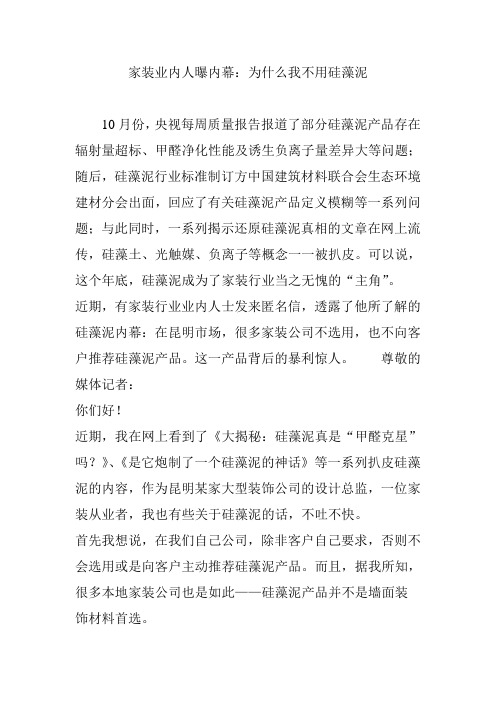 家装业内人曝内幕：为什么我不用硅藻泥
