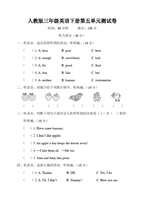 人教版三年级英语下册第五单元测试卷附答案