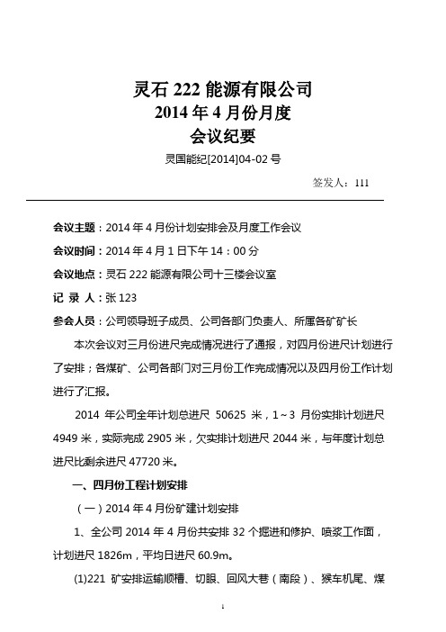 灵 4月份月度会议纪要