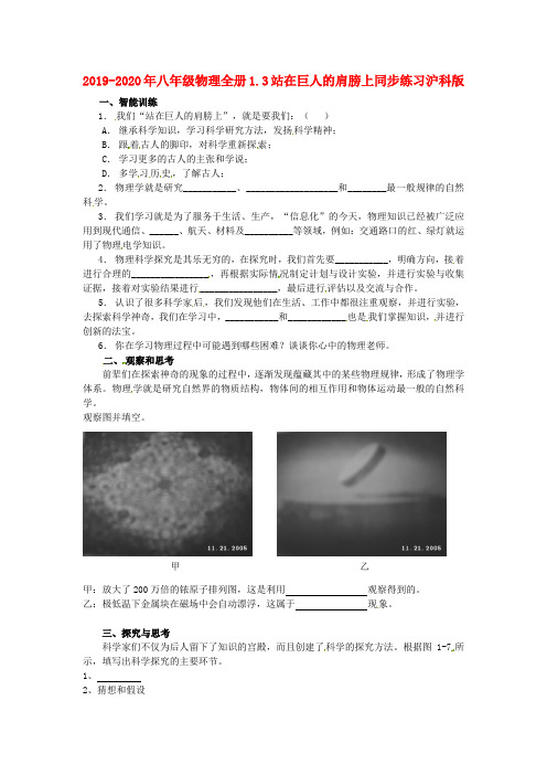 2019-2020年八年级物理全册1.3站在巨人的肩膀上同步练习沪科版