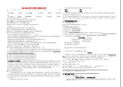 江西省高安四中八年级语文上学期第一次月考模拟押题 人教新课标版