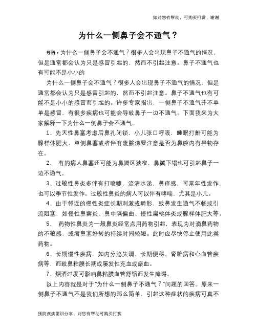 为什么一侧鼻子会不通气？