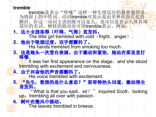 shake,shiver,tremble区别