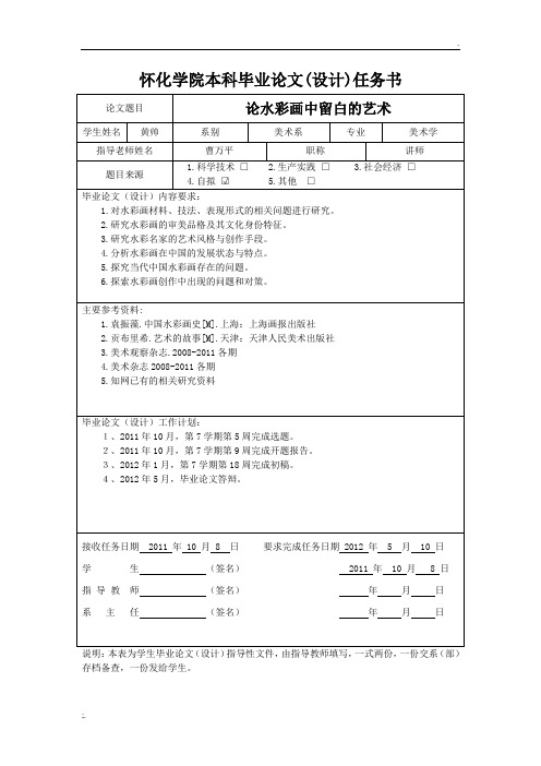 水彩专业开题报告