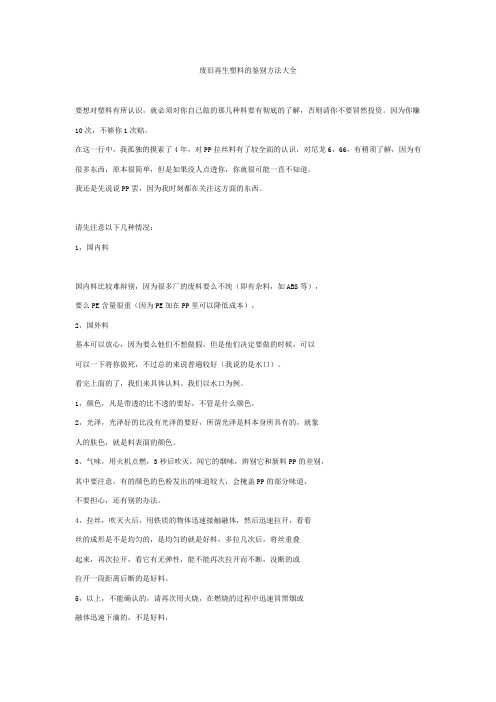 废旧再生塑料的鉴别方法大全