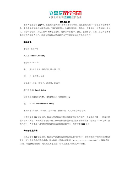 梅西语言直升班