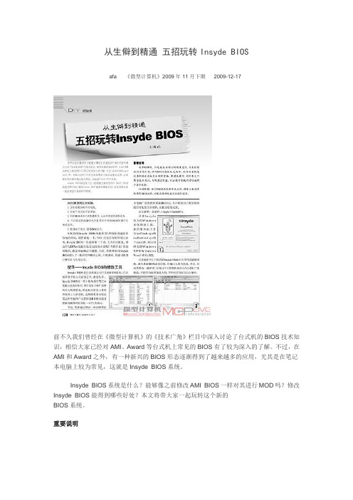 从生僻到精通 五招玩转Insyde BIOS
