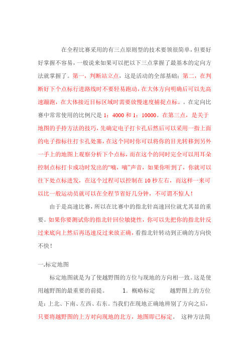 定向技巧