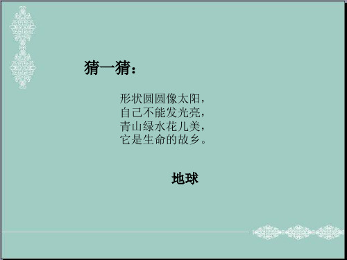 五年级下册品德与社会课件-我们的地球村 人教新课标 (共23张PPT) PPT
