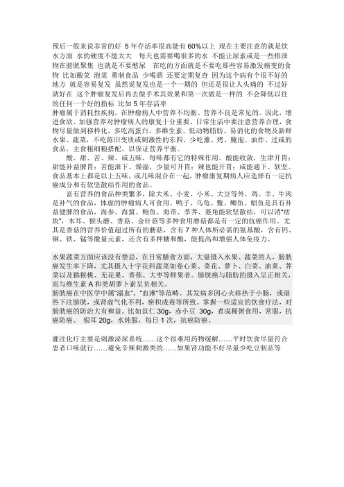 膀胱肿瘤术后注意事项
