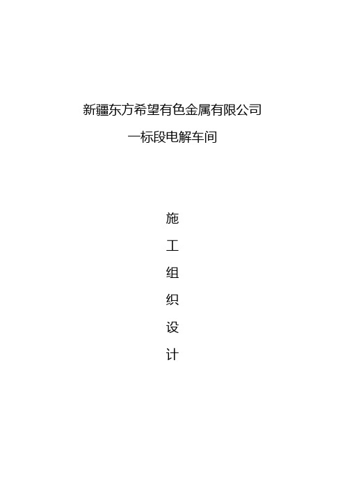电解车间方案