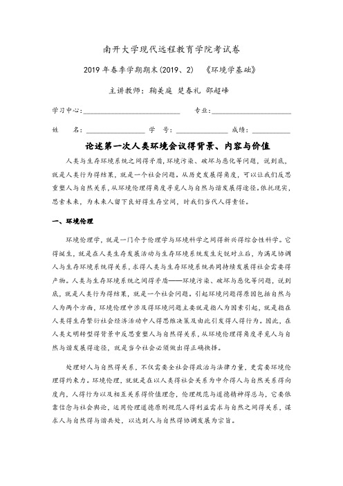 环境学基础