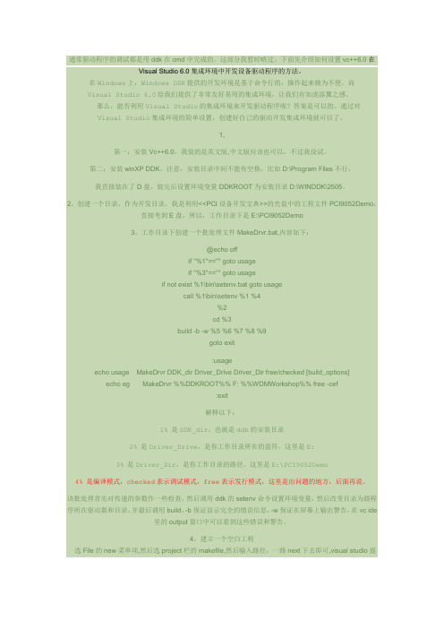 USB ddk驱动