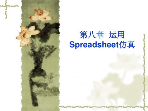 系统建模与仿真-第八章