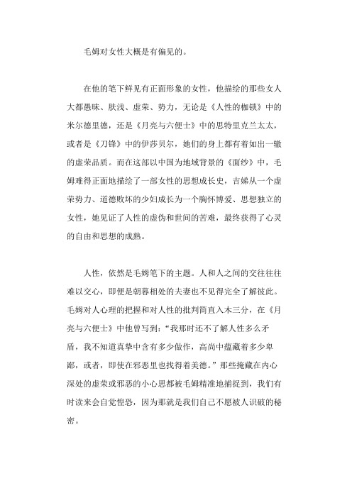 《面纱》读后感3000字