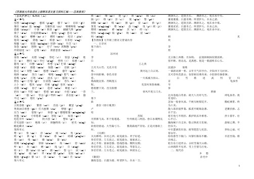 苏教版九年级上语文期末归类复习资料汇编