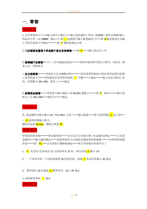 海典系统操作细则110(1)