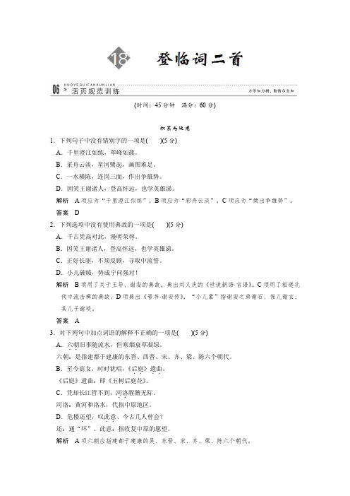 粤教版高中语文选修规范训练318唐诗宋词元散曲选读