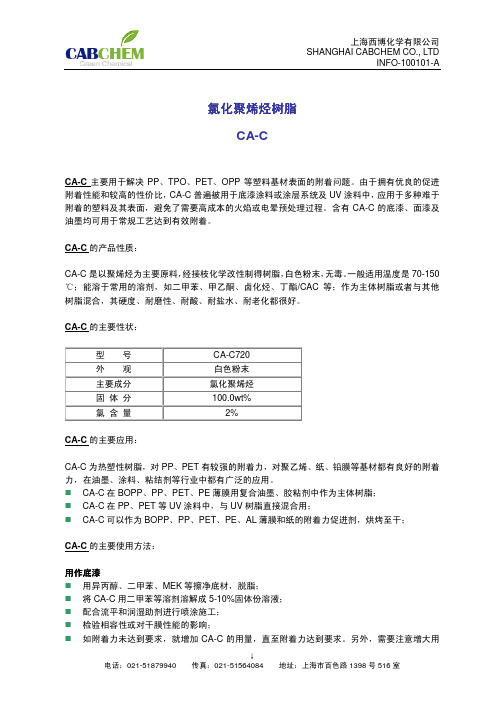 氯化聚聚聚聚烯烃烯烃树脂 CA-C