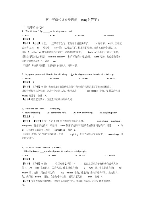 初中英语代词专项训练100(附答案)